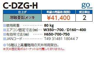 c-dzg-h_2.jpg