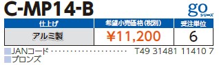 c-mp14-b_2.jpg
