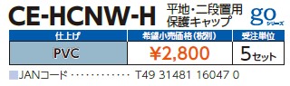 ce-hcnw-h_2.jpg