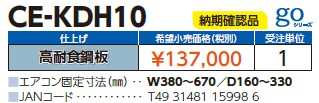 ce-kdh10_2.jpg