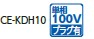 ce-kdh10_5.jpg