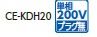 ce-kdh20_5.jpg