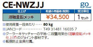 ce-nwzjj_2.jpg
