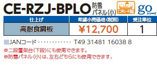 ce-rzj-bplo_2.jpg