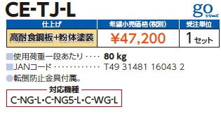 ce-tj-l_2.jpg