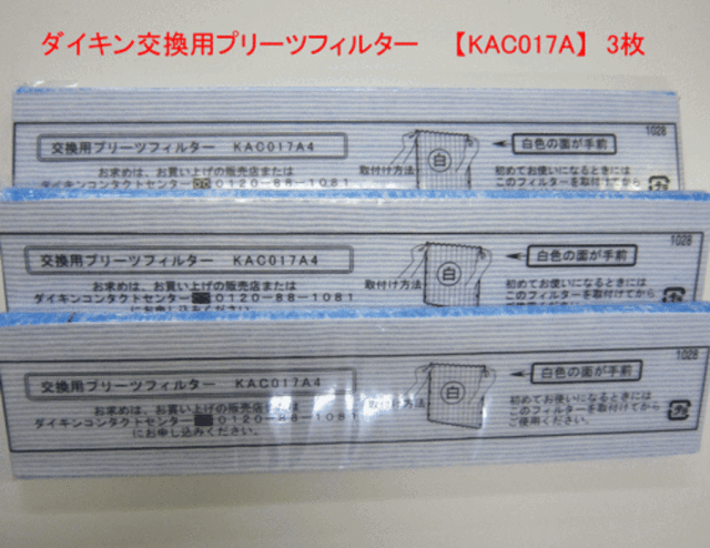daikinfirter.gif