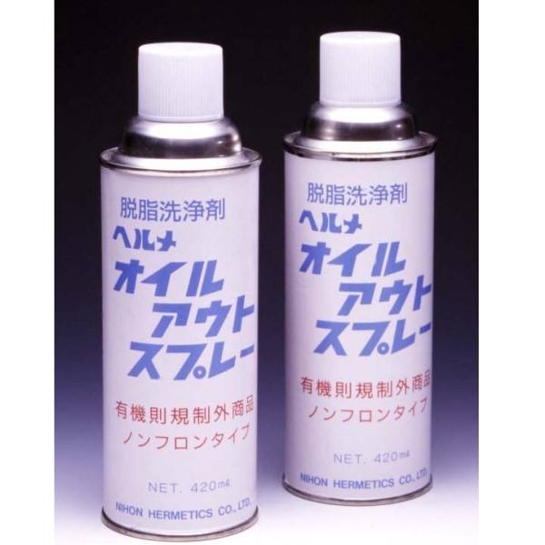 hermeoiloutspray.jpg