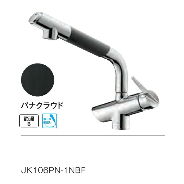 タカギ水栓 【JK106PN-1NBF05】 みず工房 コンバージェンス カラー