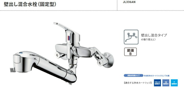 タカギ水栓 【JL336AN】 みず工房クリーンシリーズ 壁だし水栓（固定