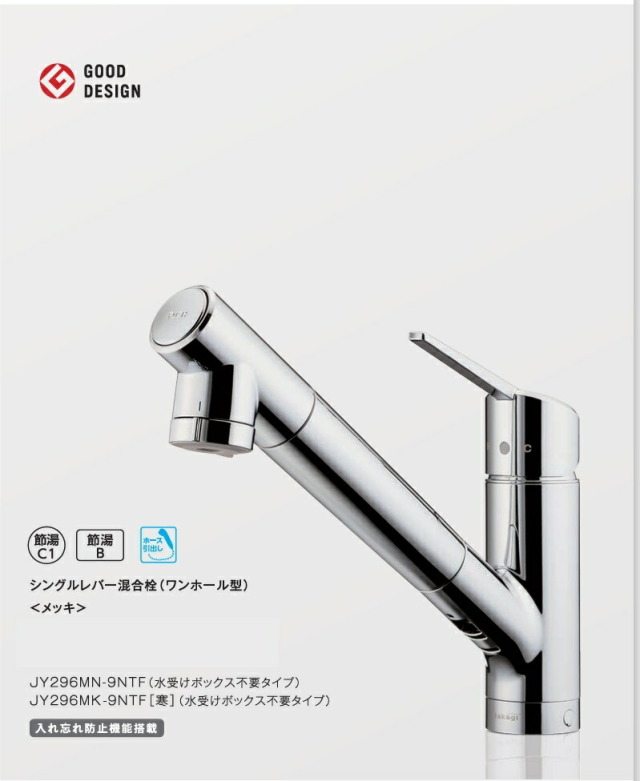 タカギ水栓 キッチン水栓【JY296MN-9NTF】 みず工房 クローレ 蛇口一