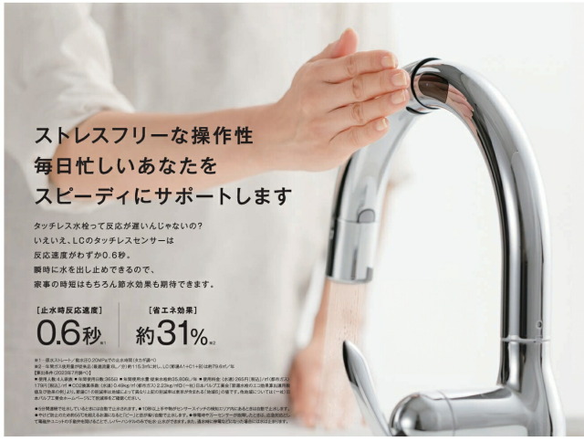 タカギタッチレス水栓 【LC122MN】 タカギ水栓 LC センサー式 タッチ