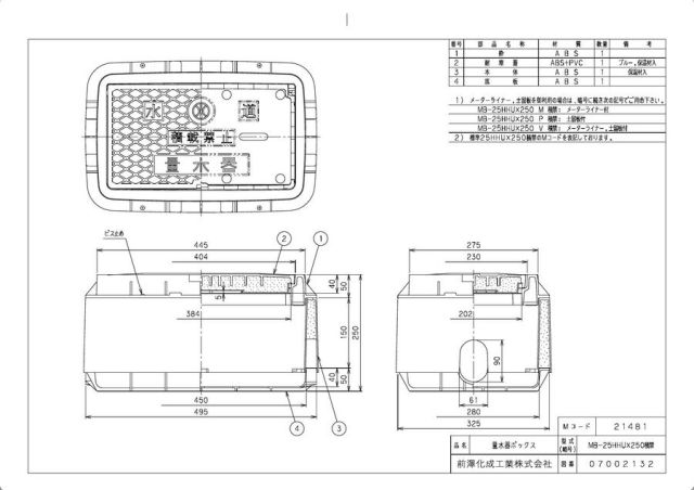 mb-25hhu250sekikin.jpg