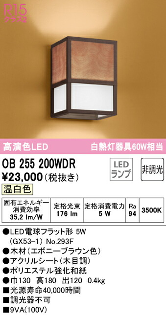 ob255200wdr_1.jpg