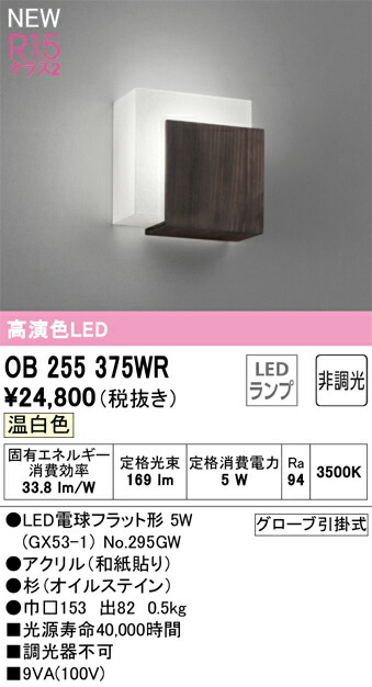 ob255375wr_1.jpg
