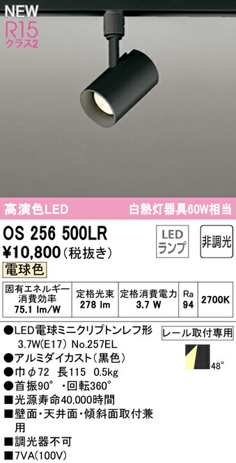 os256500lr_1.jpg