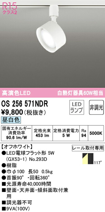 os256571ndr_1.jpg