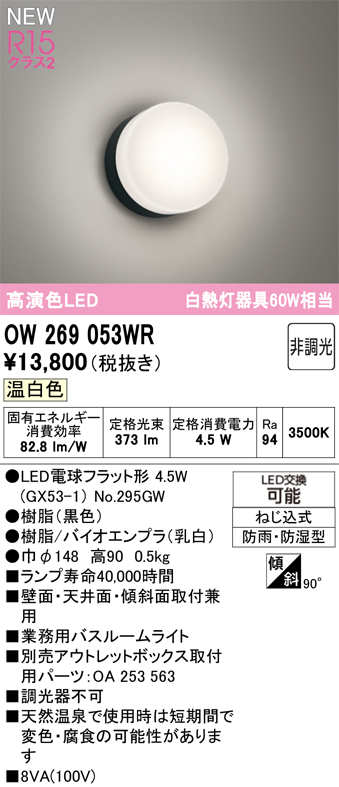ow269053wr_1.jpg
