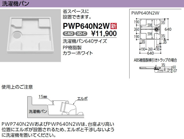pwp640n2w_1.jpg