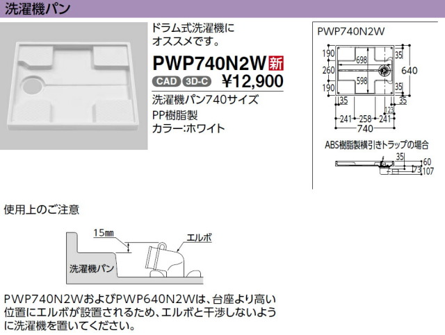 pwp740n2w_1.jpg