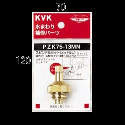 pzk75-13mn_img1.jpg