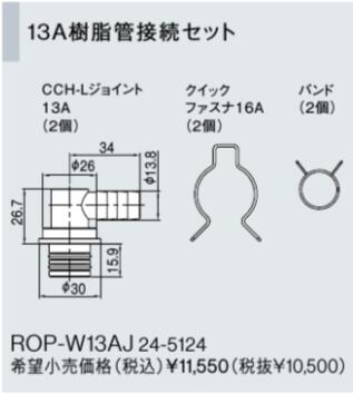 rop-w13aj.jpg