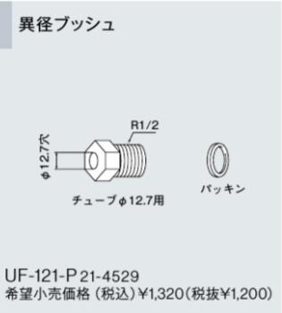 uf-121-p.jpg