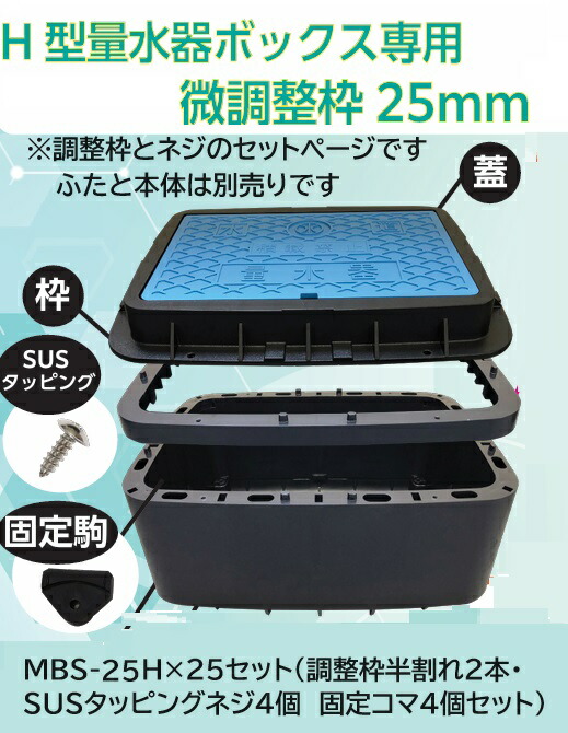 mbs-25hx25set.jpg