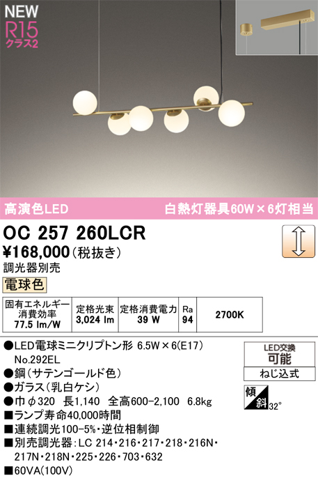 oc257260lcr.jpg