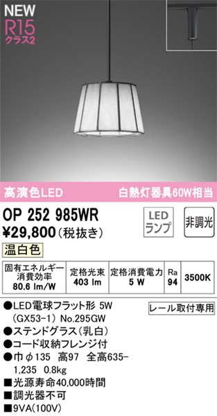op252985wr.jpg