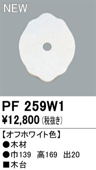 pf259w1.jpg
