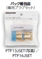 ptf13jset.jpg