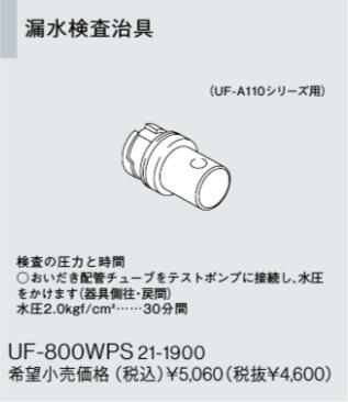 uf-800wps.jpg
