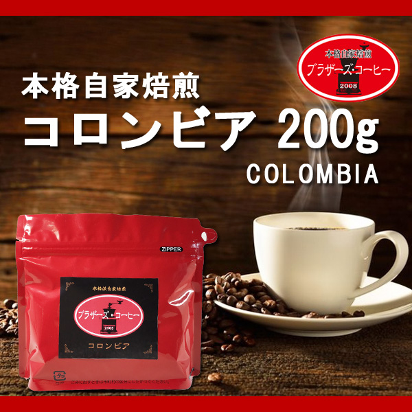 コロンビア・スプレモコーヒー 200g