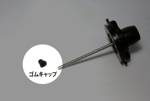 B-100シャフト先端用ゴムキャップ