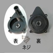 C4SP用ポンプケーシング