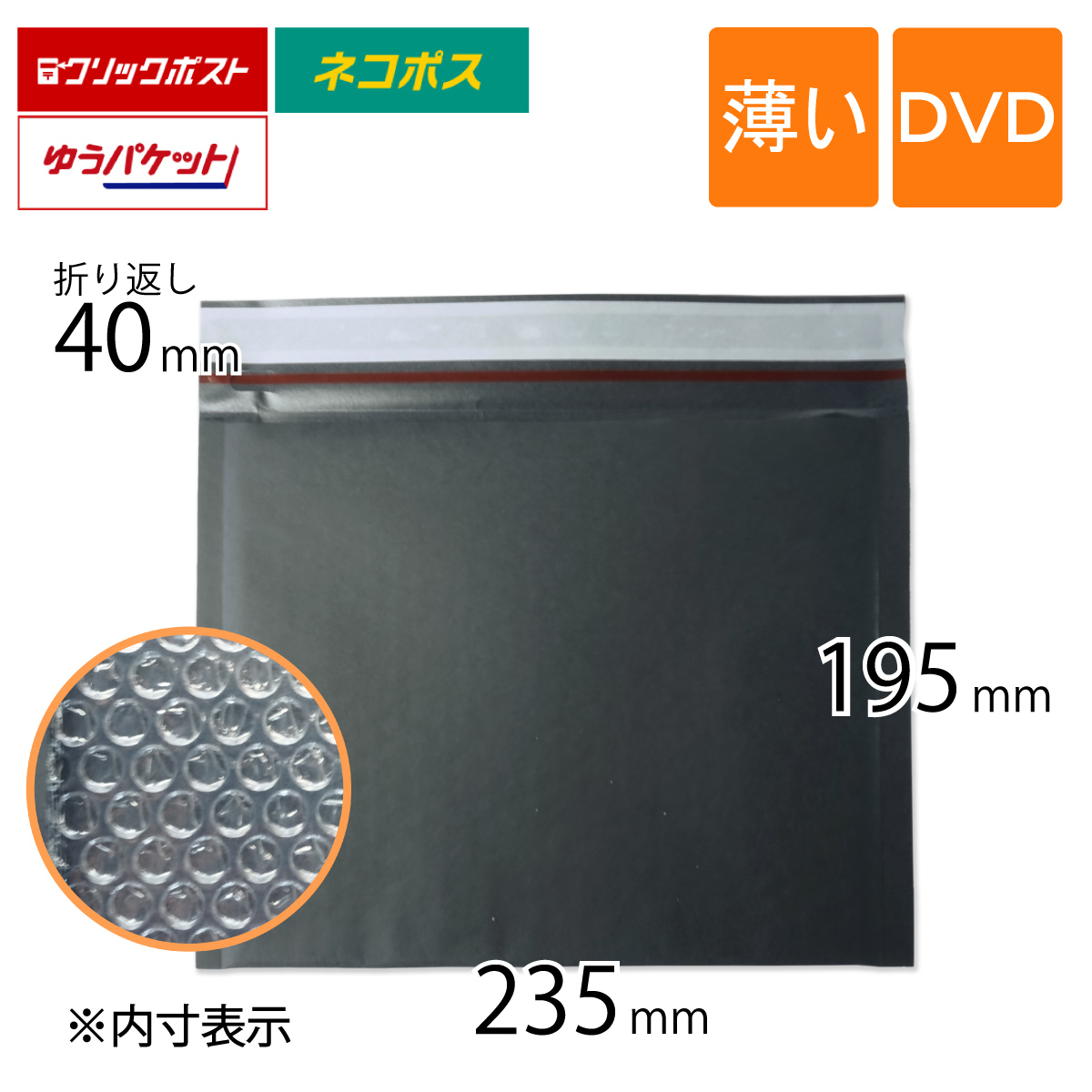 薄い クッション封筒 黒　DVD