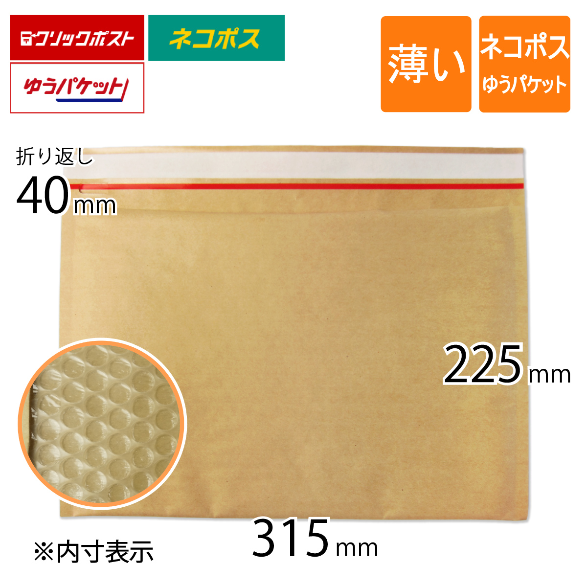 薄いクッション封筒　ネコポス　ゆうパケット　茶色