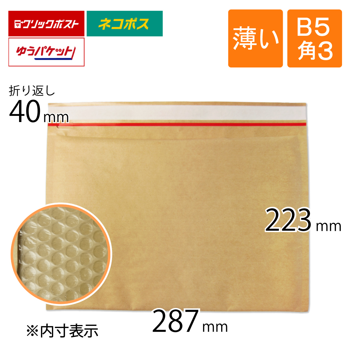 薄い　クッション封筒　茶色　B5　角3