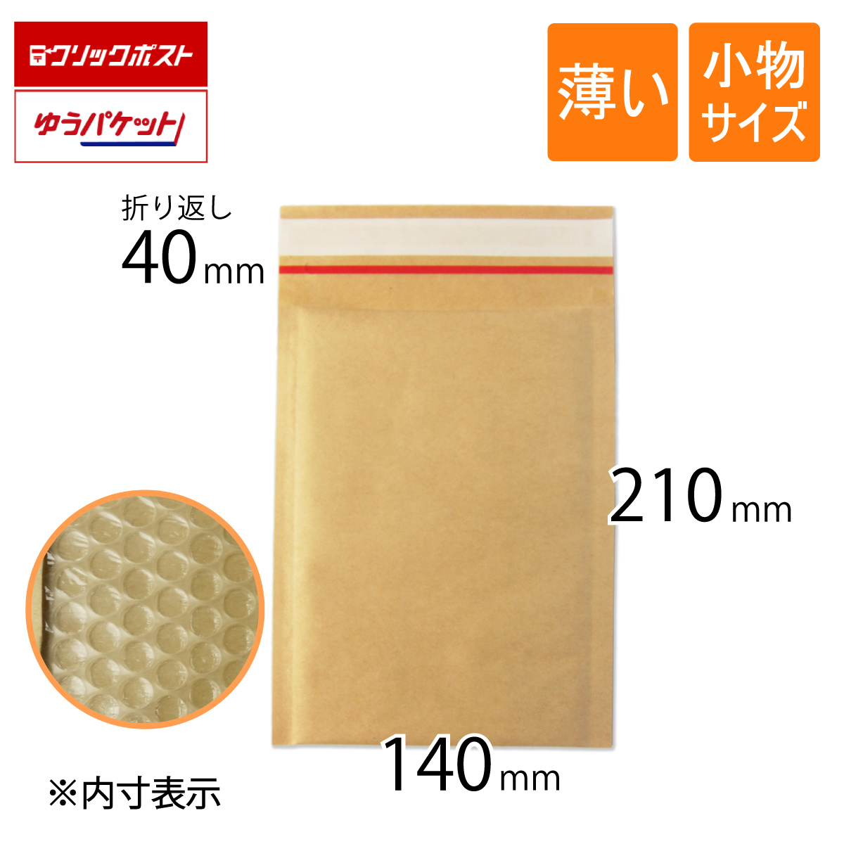 薄い クッション封筒　茶　小物