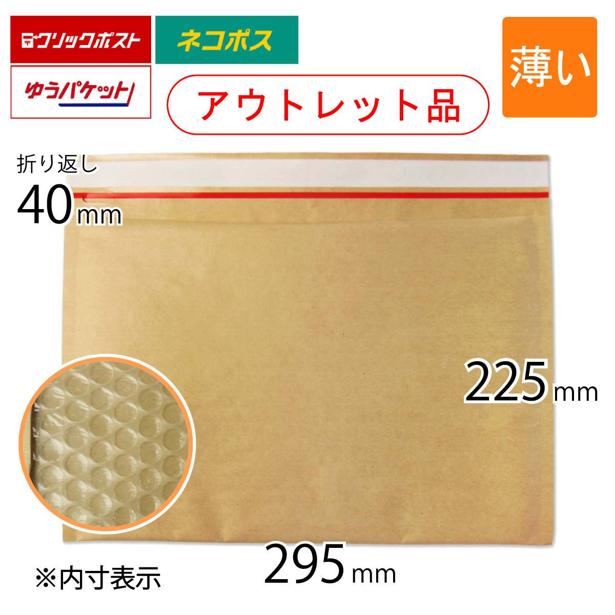 アウトレット　クッション封筒