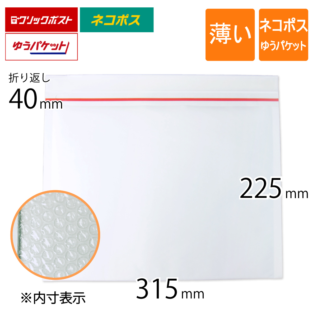 薄いクッション封筒　ネコポス　ゆうパケット　白色