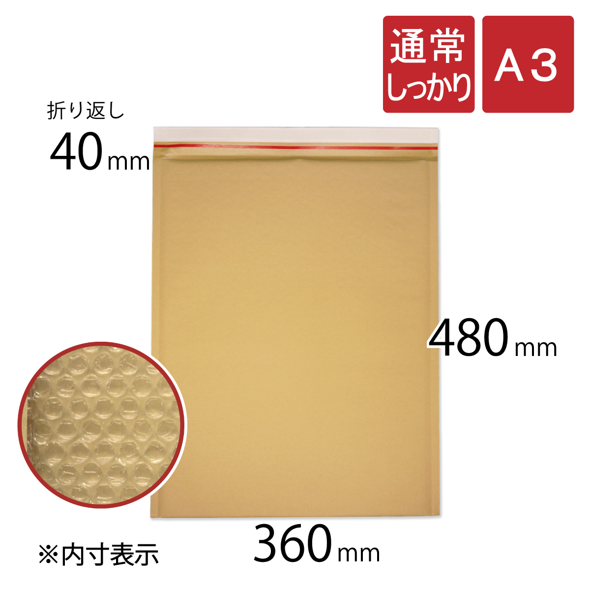 クッション封筒　A3　通常しっかり