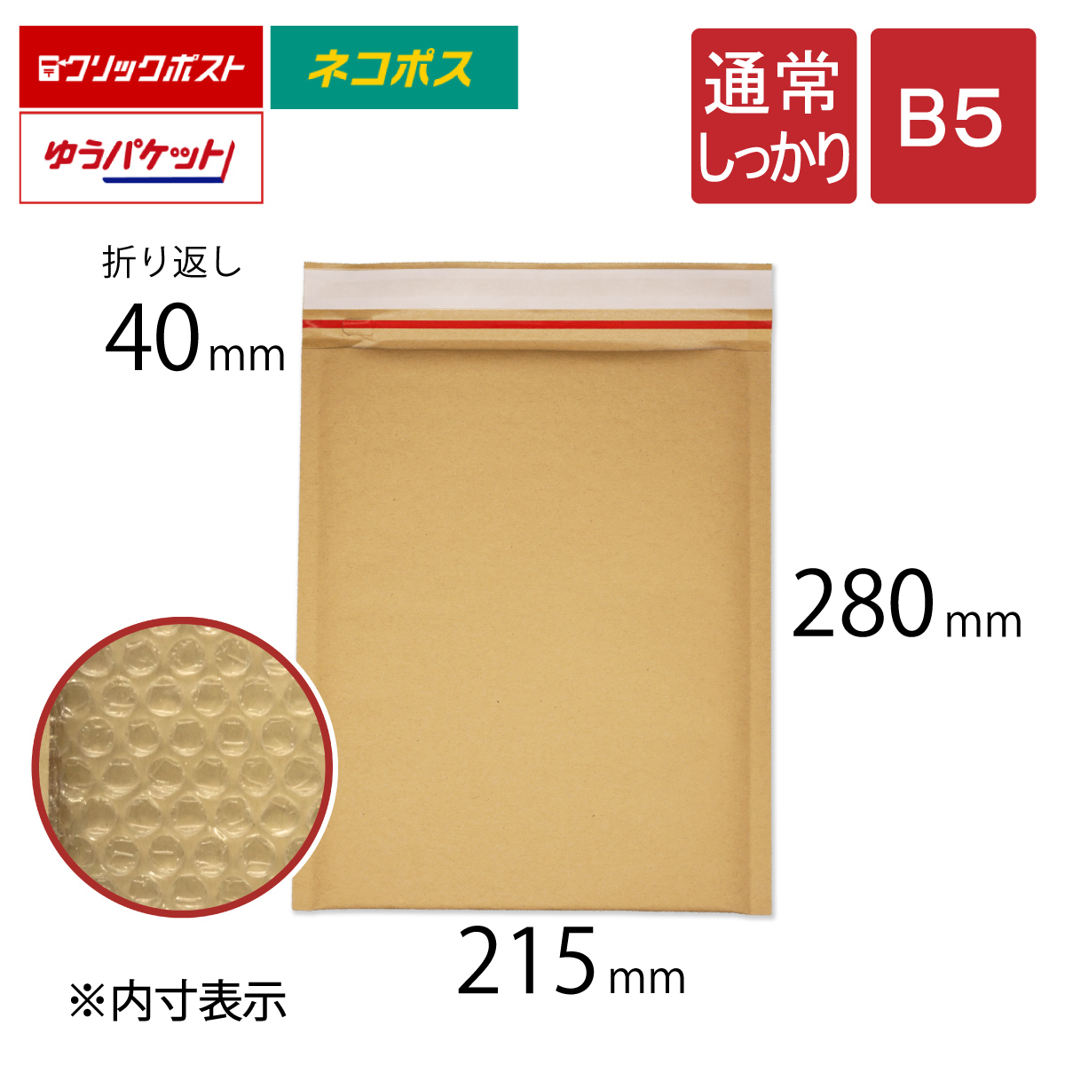 クッション封筒　B5　通常しっかり