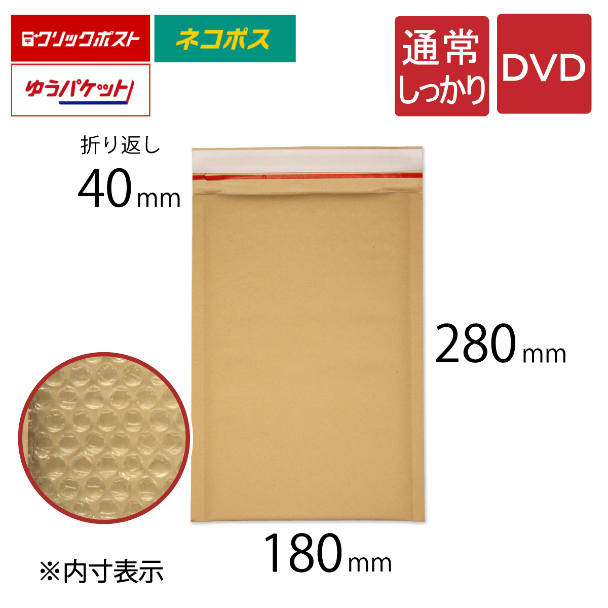 クッション封筒　DVDトールケース　通常しっかり