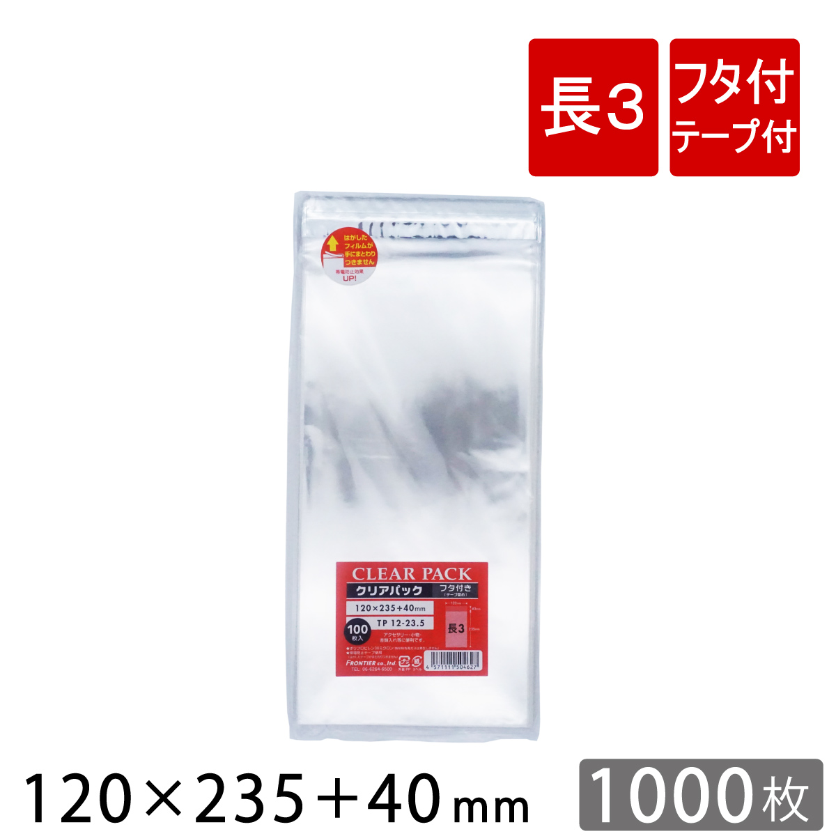 OPP袋テープ付きT12-23.5/長3サイズ【8,000枚】透明袋 ピュアパック テープ付 T12-23.5(長3用) | 文房具・事務用品