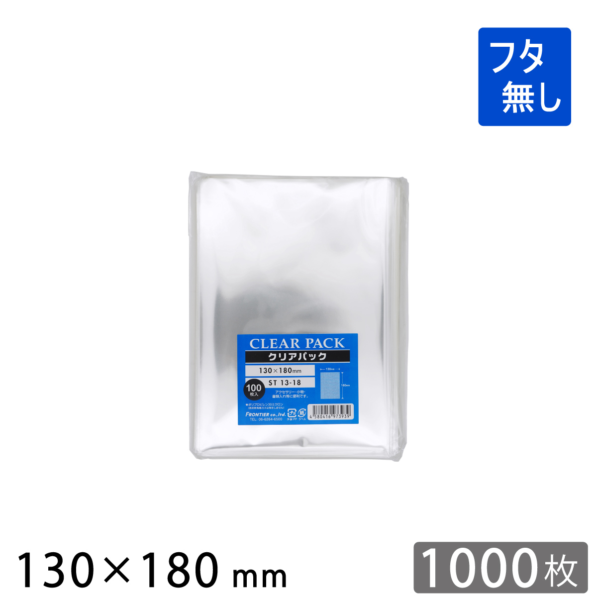 OPP袋 フタ無し 130×180mm ST13-18