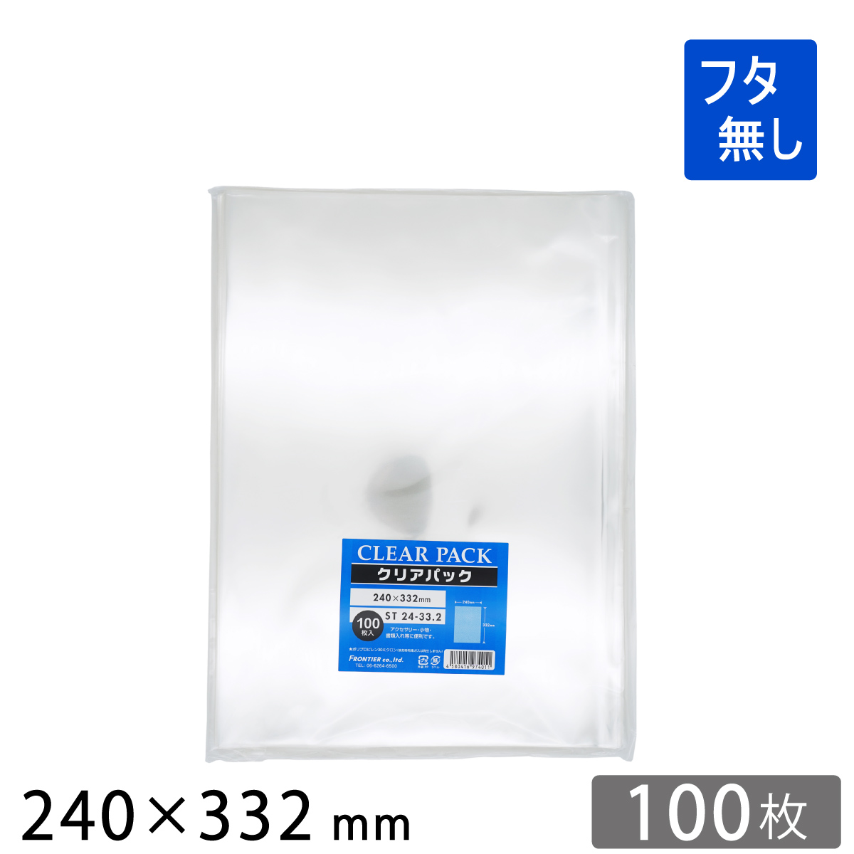 OPP袋 フタ無し 240×332mm ST24-33.2