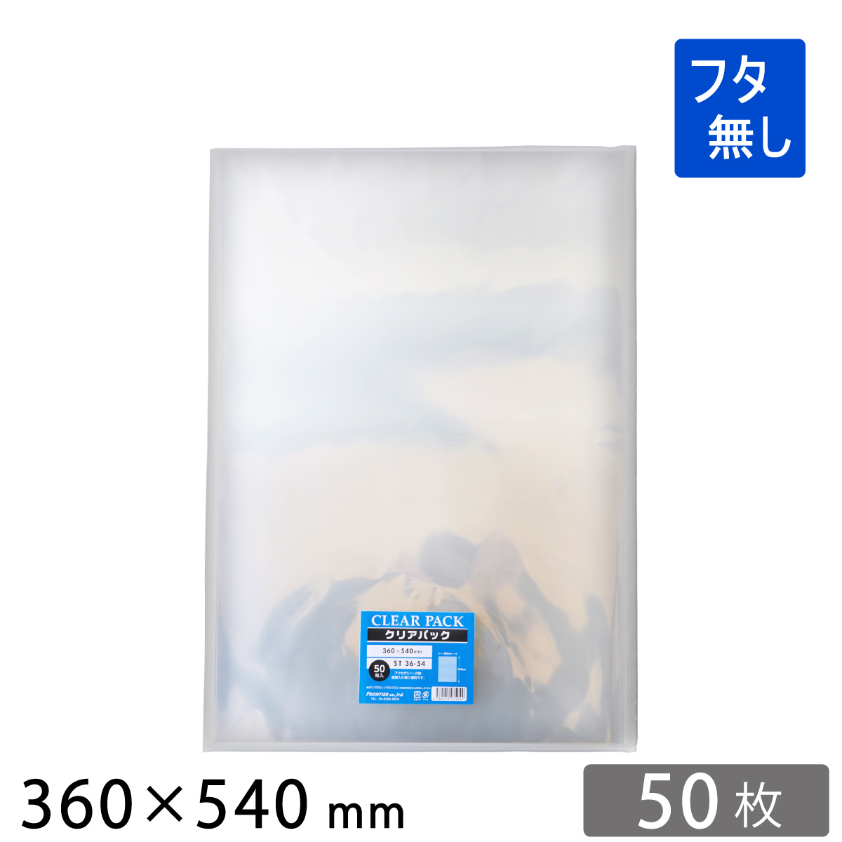 OPP袋 フタ無し 360×540mm ST36-54