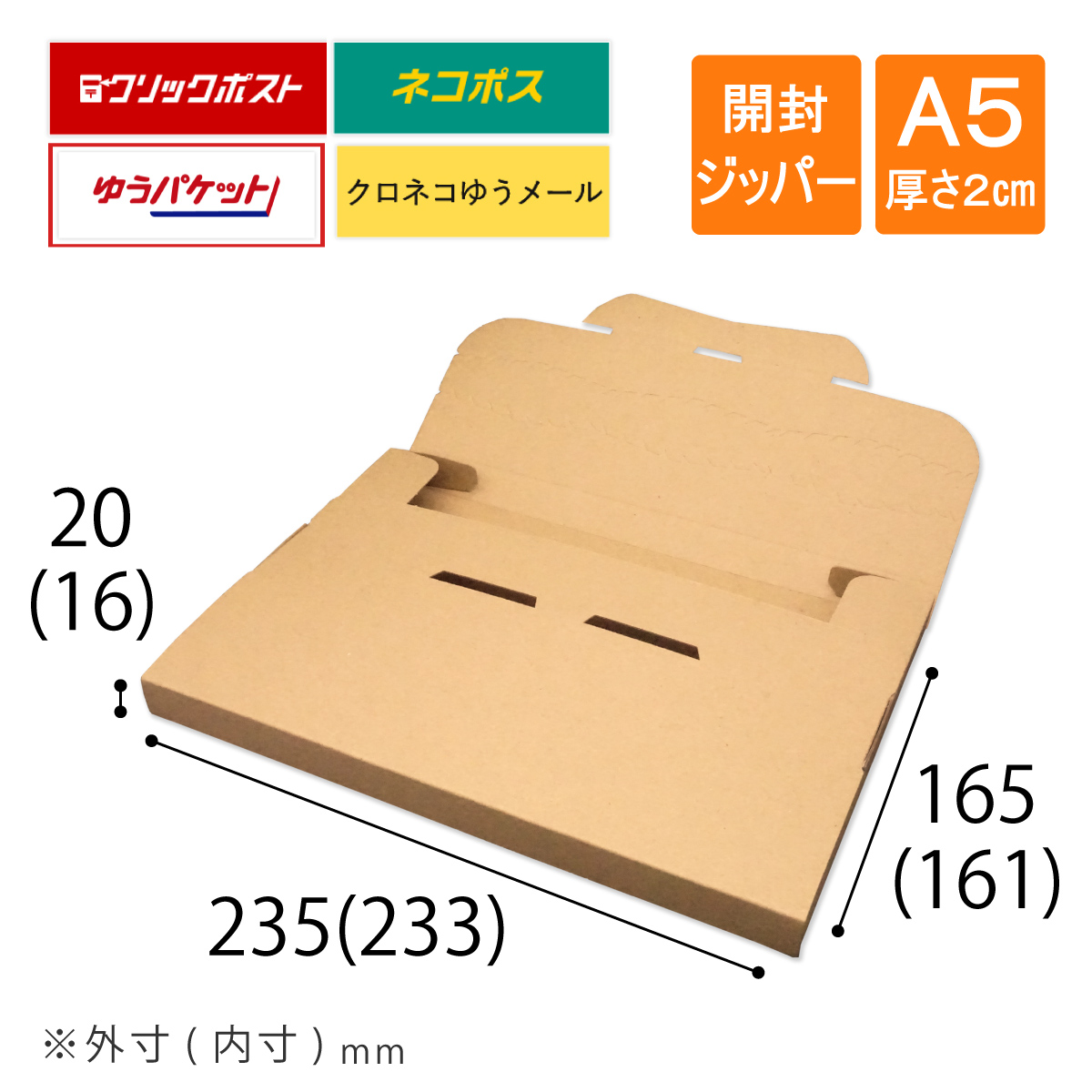 メール便ケース　A5・厚さ2cm