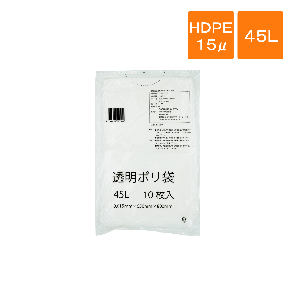 ゴミ袋　45L